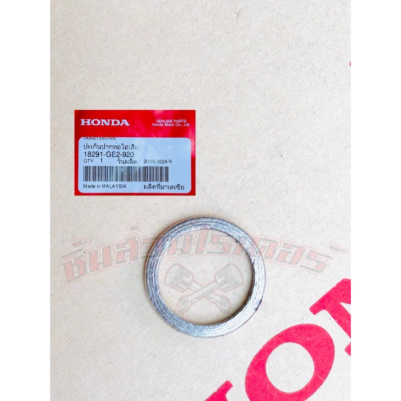 ปะเก็นคอท่อไอเสีย แท้ศูนย์ HONDA เวฟ110iปี09-24,เวฟ125iปี12-24,ซุปเปอร์ คัพปี13-24,CZ-iปี09,คลิก125iปี23,คลิก160ปี2022