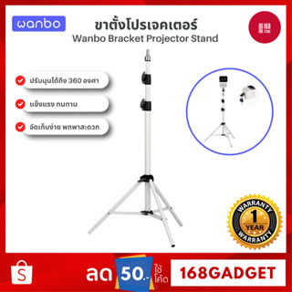 Wanbo Bracket Projector Stand ขาตั้งโปรเจคเตอร์ ขาตั้งสำหรับ…