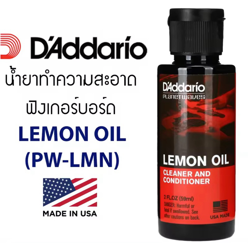 D’Addario Lemon oil น้ำยาทำความสะอาดเฟร็ตกีตาร์ คอเพื่อให้เฟร็ตเงางาม ลื่นมือตลอดเวลาสินค้านำเข้าจากเมกาของแท้100%