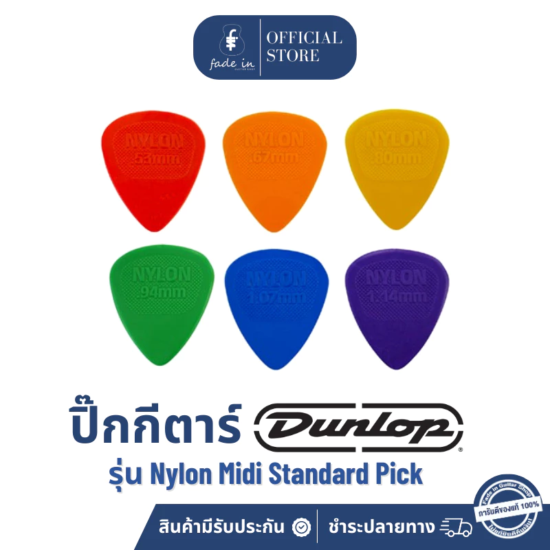 ปิ๊กกีตาร์ Dunlop Nylon Midi Standard Pick ของแท้ 100%