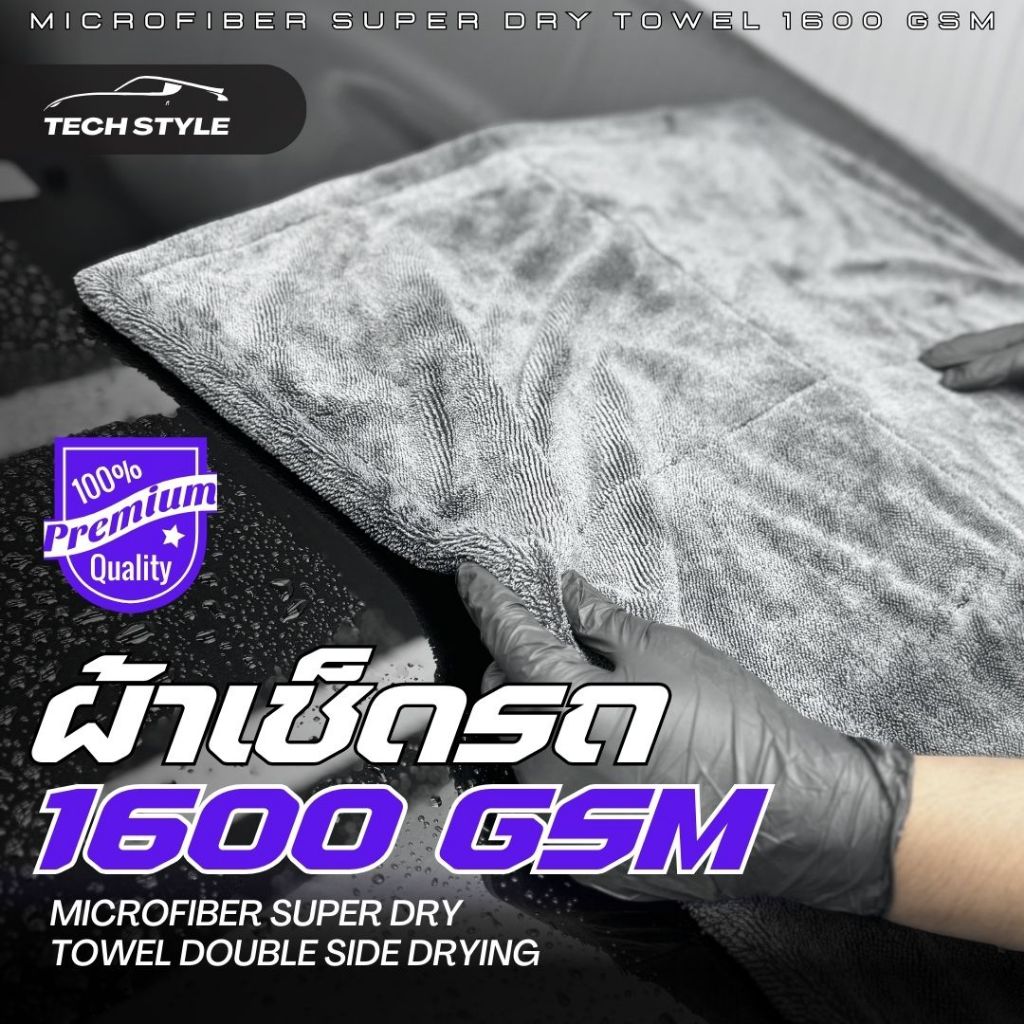 ผ้าเช็ดรถ 1600 GSM Super Dry Double Sided เกรด Hi-End ผ้าซับน้ำ ผ้าไร้ขอบไม่ทำลายสีรถ เช็ดแห้งสนิท