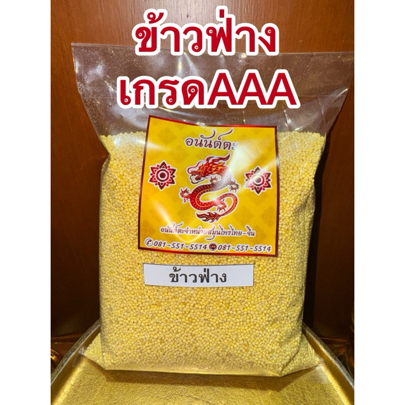 ข้าวฟ่าง ข้าวฟ่างแห้ง เกรดAAA สินค้าพร้อมส่ง ราคาถูก Shopee Lazada