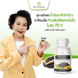 [ของแท้100%]สุภาพโอสถBLACK SESAME OIL+RICE BRAN OILน้ำมันงาด…