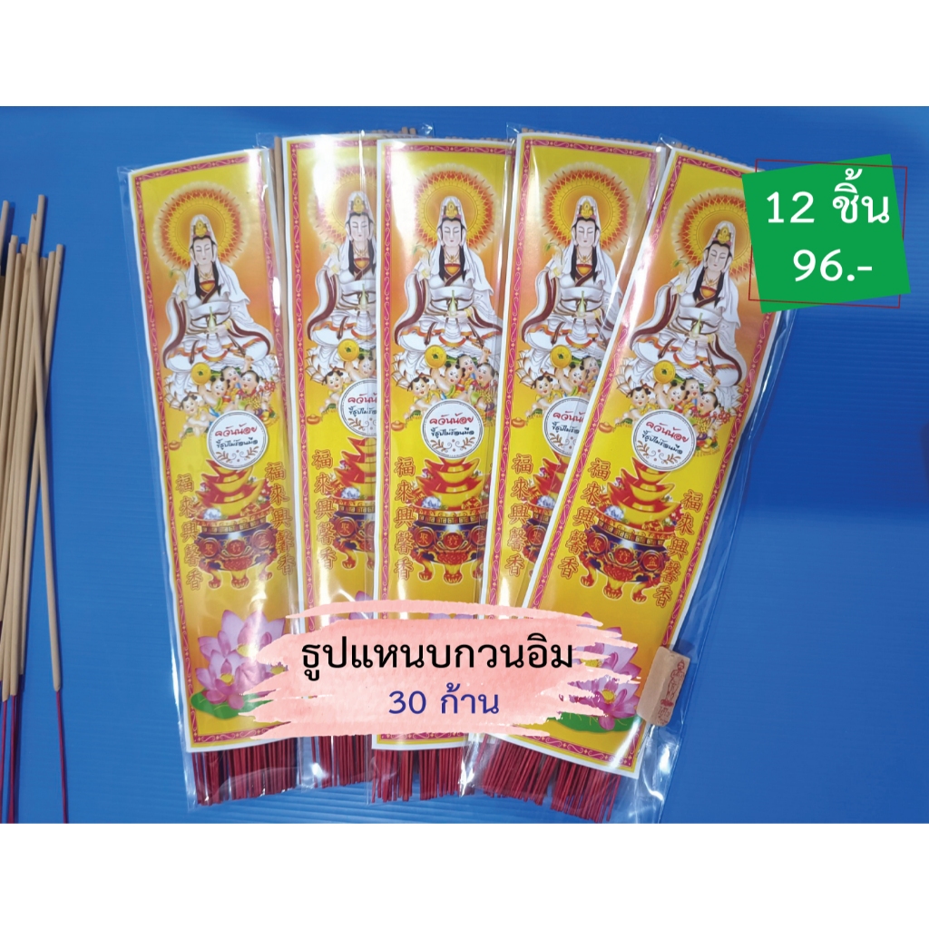 จัดโปร! ธูปแหนบหอม 12 ชิ้น 96 บาท (จำนวน30ก้าน) กลิ่นธรรมชาติ