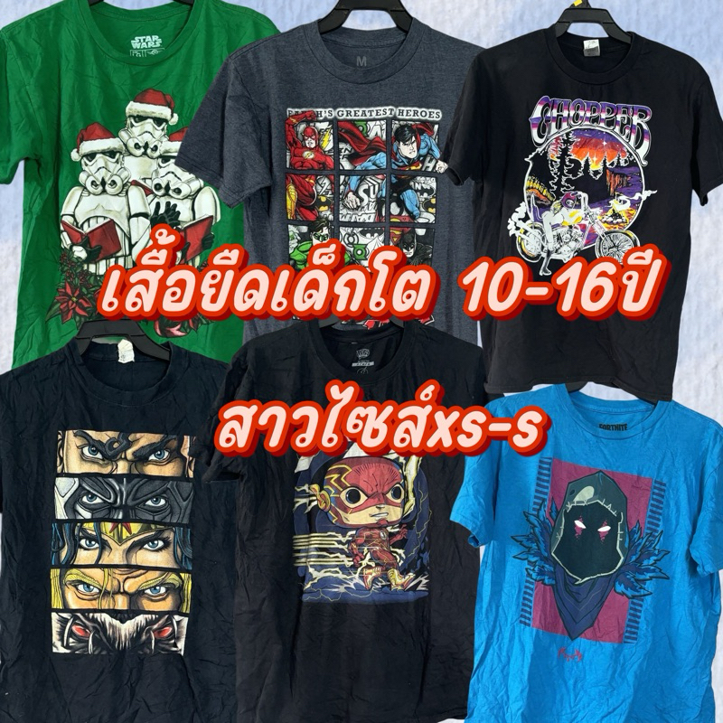 2/2 เสื้อยืดเด็กโต 10-16 ปี สาวไซส์เล็กXS-S