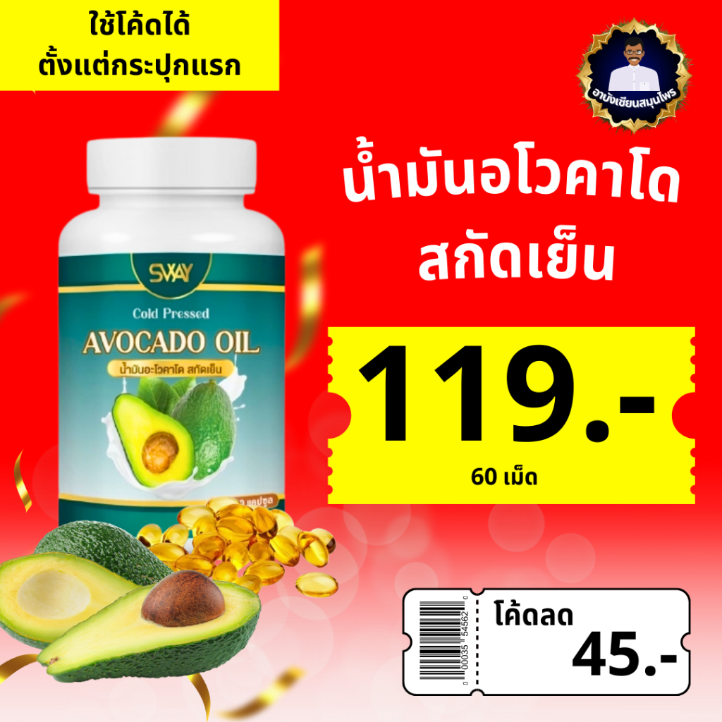น้ำมันอโวคาโดสกัดเย็น Avocado Oil เม็ดซอฟเจล ส่งตรงจากโรงงาน ราคา ถูกที่สุด ดีลบีเคเค แกลเลอรีภาพที่ 2
