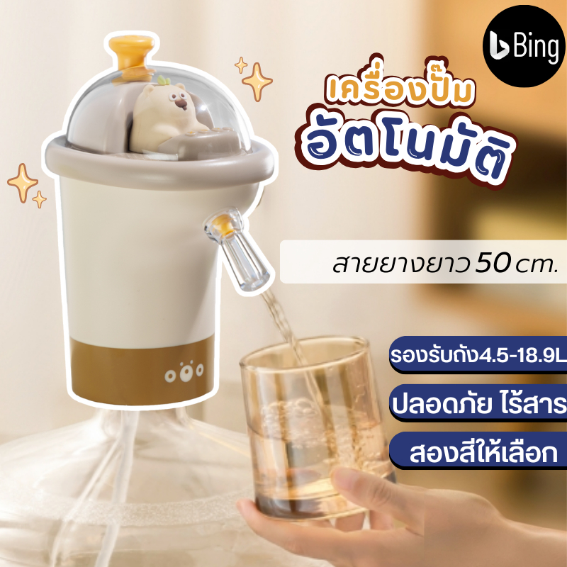 ที่กดน้ำจากถัง ชุดอุปกรณ์ Water Dispenser เครื่องกดน้ำ auto ชาร์จ1ครั้งใช้ได้นาน