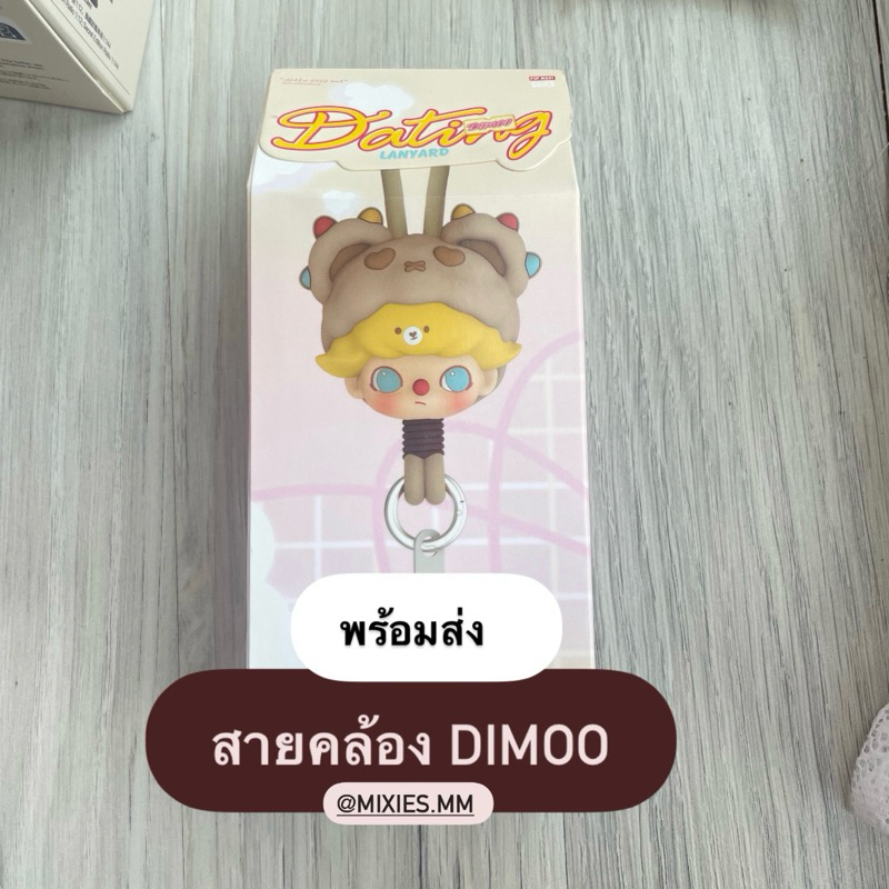 (พร้อมส่ง โค้ด 30% 350) สายคล้อง Dimoo Dating Landyard