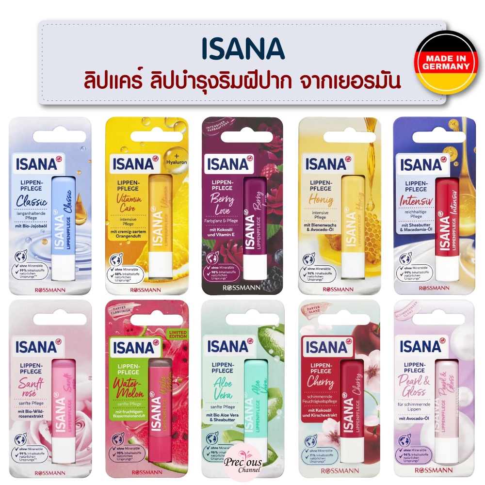 ISANA Lip ลิปบำรุงริมฝีปากจากเยอรมัน ISANA Lippenpflege / isana Lip Care