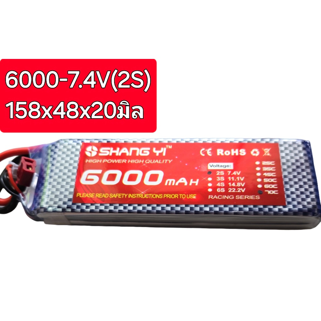 แบต ลิโพ Shang Yi /6000mah  7.4V(2S) 11.1V(3S) 14.8V(4S) 22.2V(6S) แบตลิโพ รถ เรือ เครื่องบินยังคับ อื่น ๆ มอเตอร์ไซด์