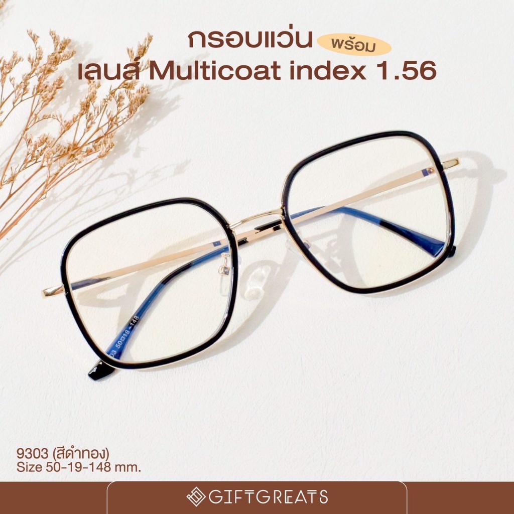 9303 - กรอบแว่นพร้อมเลนส์กรองยูวี 590 บาท