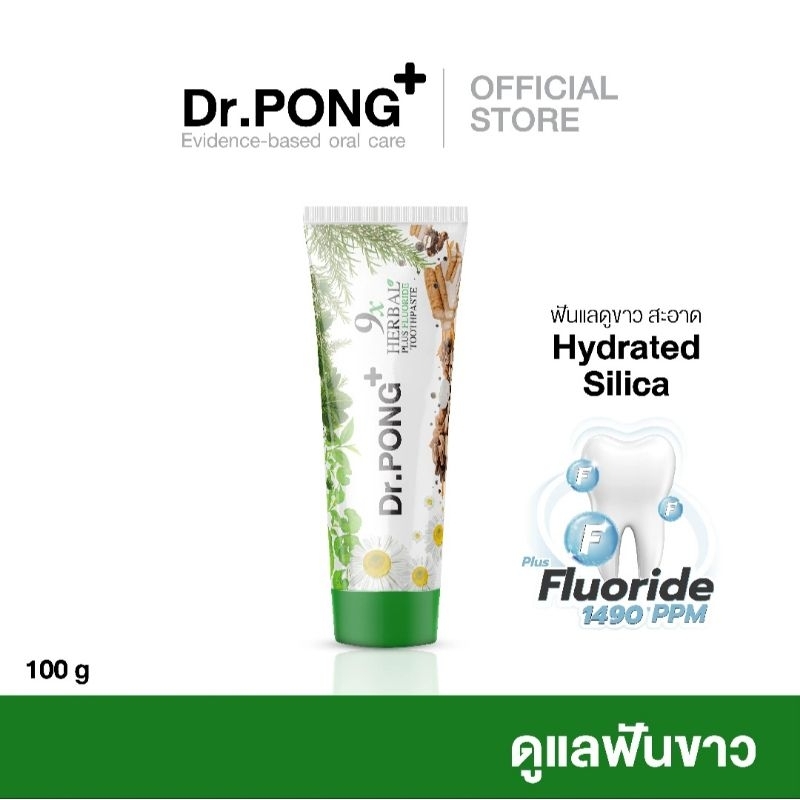 Dr.PONG 9X Herbal Plus Fluoride Toothpaste ยาสีฟันสมุนไพร 100g EXP 2027 สินค้าของแท้จาก Official