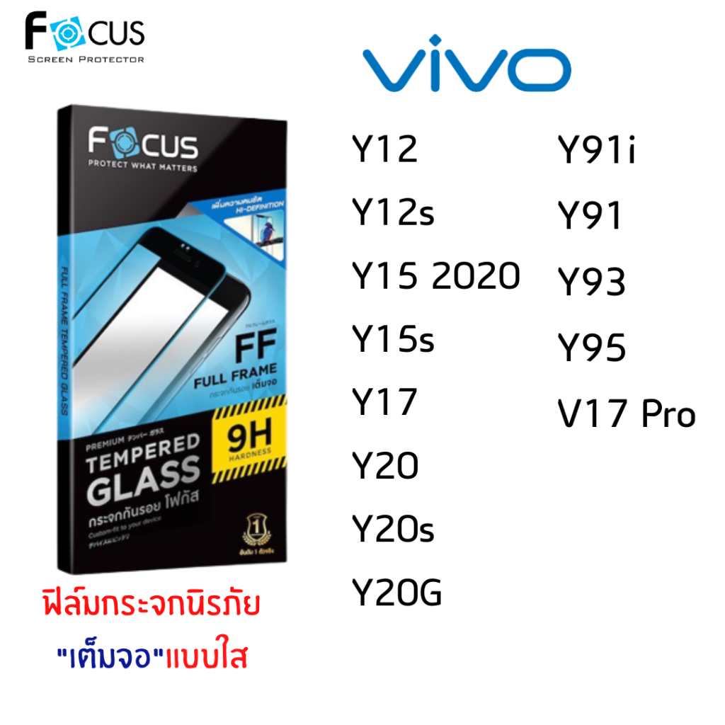 Focus ฟิล์มกระจกแบบใส (สีดำ) สำหรับ Vivo Y12/Y12s/Y15(2020)/Y15s/Y17/Y20/Y20s/Y20G/Y91/Y91i/Y93/Y95/ ฟิล์มกระจกเต็มจอ