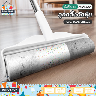 ลูกกลิ้งดักฝุ่น ดูดฝุ่น 24CM ลูกกลิ้งทำความสะอาด แท่งสแตนเลส…