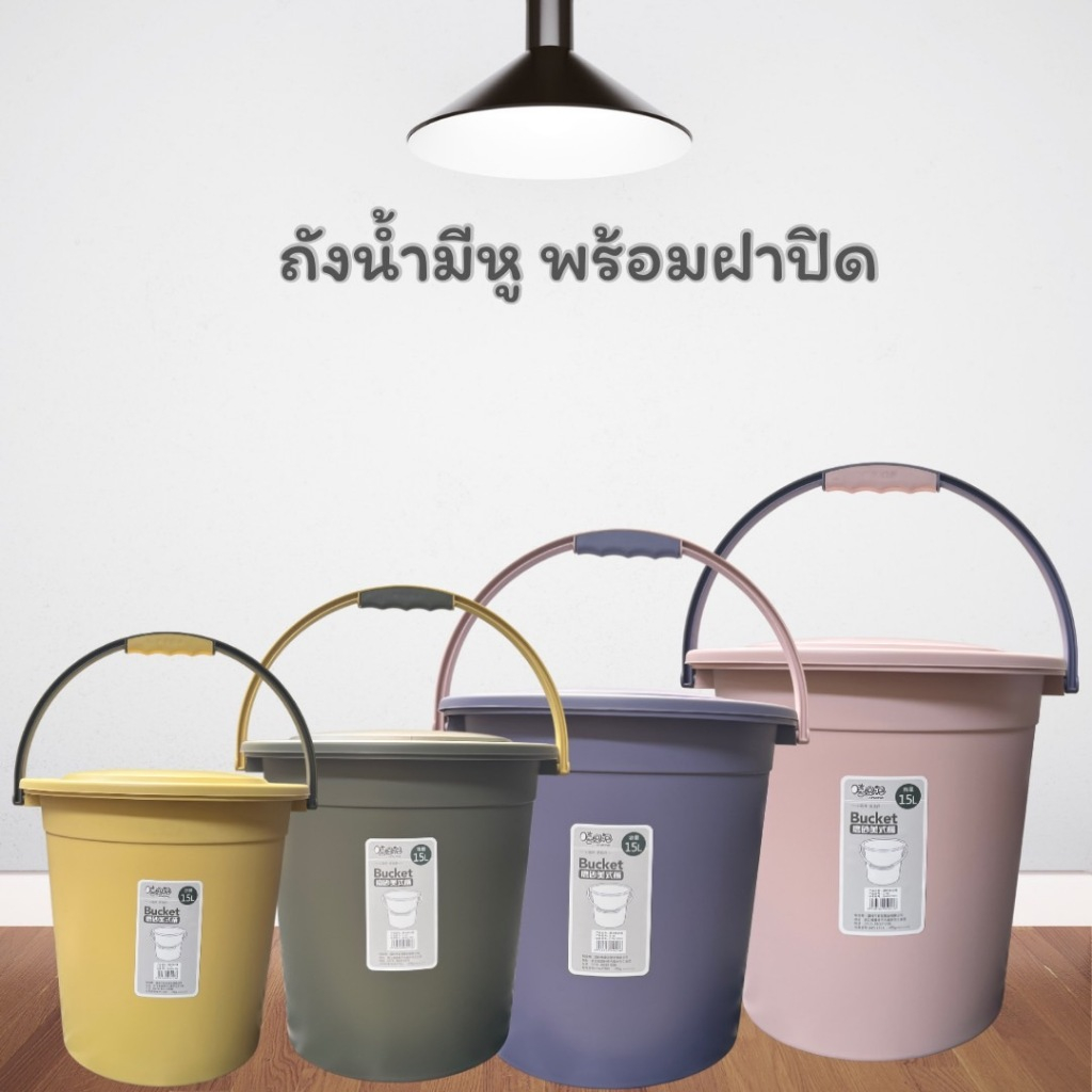 ถังน้ำพลาสติก ถังน้ำมีฝาปิด หนา แข็งแรง ถังน้ำมีหูหิ้ว ใช้เป็นถังขยะได้ ความจุ 15ลิตร ถังน้ำคุณภาพ ถังเอนกประสงค์