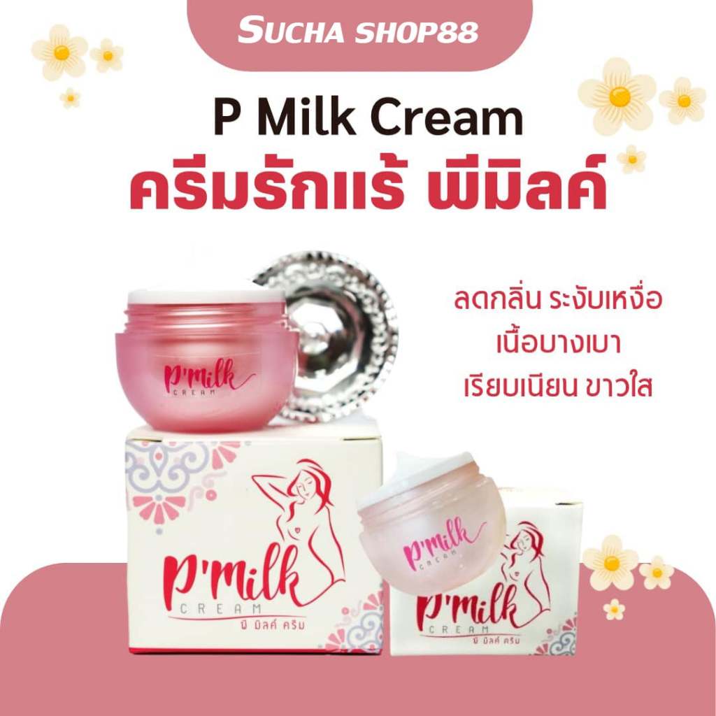 🧡 | พร้อมส่ง+ของแท้ | Eitanic อายตานิค พีมิลค์ ครีม ครีมแก้รักแร้ดำพีมิลด์ อายตานิค ลดกลิ่นตัว ลดตุ่