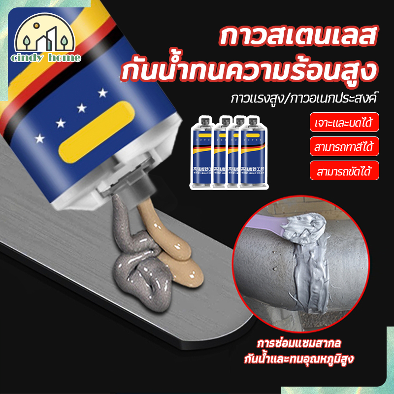 กาวติดเหล็ก กาวเชื่อมโลหะ 100g กันน้ํา ทนต่ออุณหภูมิ 250°C เหมาะสำหรับเหล็ก อลูมิเนียม สแตนเลส ฯลฯ