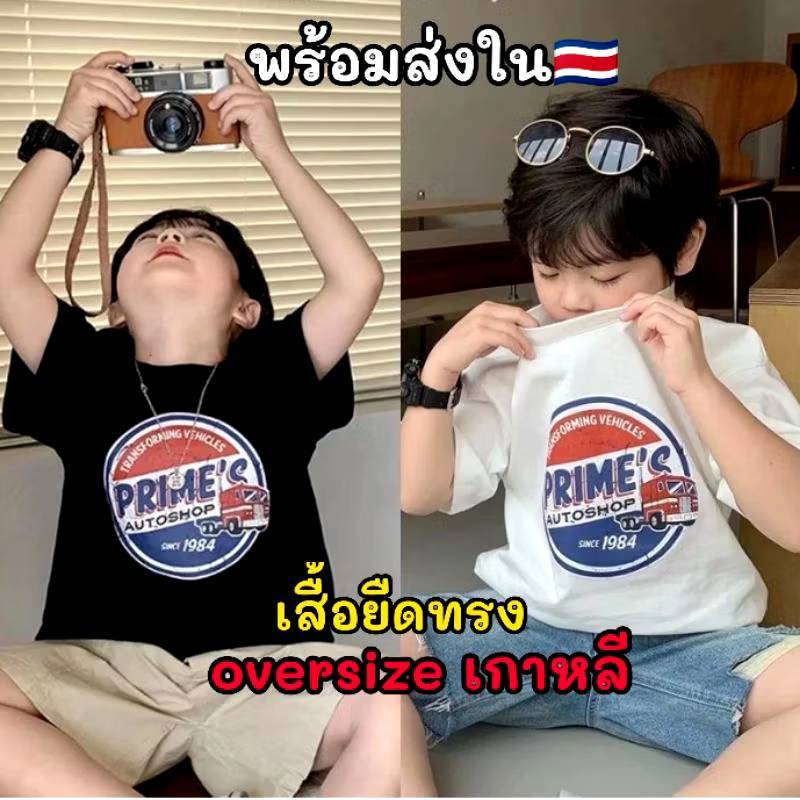 เสื้อยืดเด็ก over เกาหลีสกรีนลายสวยๆน่ารัก เสื้อยืดเด็กใส่ได้ทั้งชายแหละหญิง พร้อมส่งที่ไทย