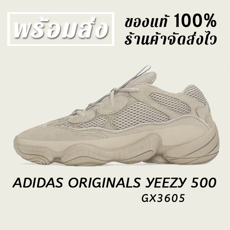 *พร้อมส่ง*แท้💯% ADIDAS ORIGINALS YEEZY 500 TAUPE LIGHT GX3605