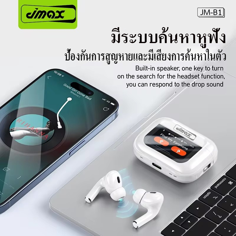 JMAX หูฟังบลูทูธไร้สาย หน้าจอทัชสกรีน จอแสดงภาพสี พร้อมตัดเสียงรบกวน เบสแน่น ไม่เจ็บหู รุ่นJM-B1
