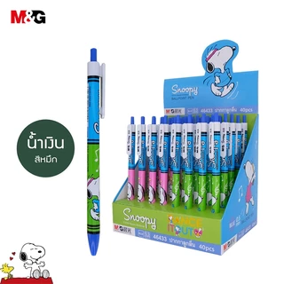M&G SBP46433 ปากกาลูกลื่นกด Snoopy สีน้ำเงิน 0.5 มม ปากกาเจล หมึกสีน้ำเงิน ลวดลายน่ารัก