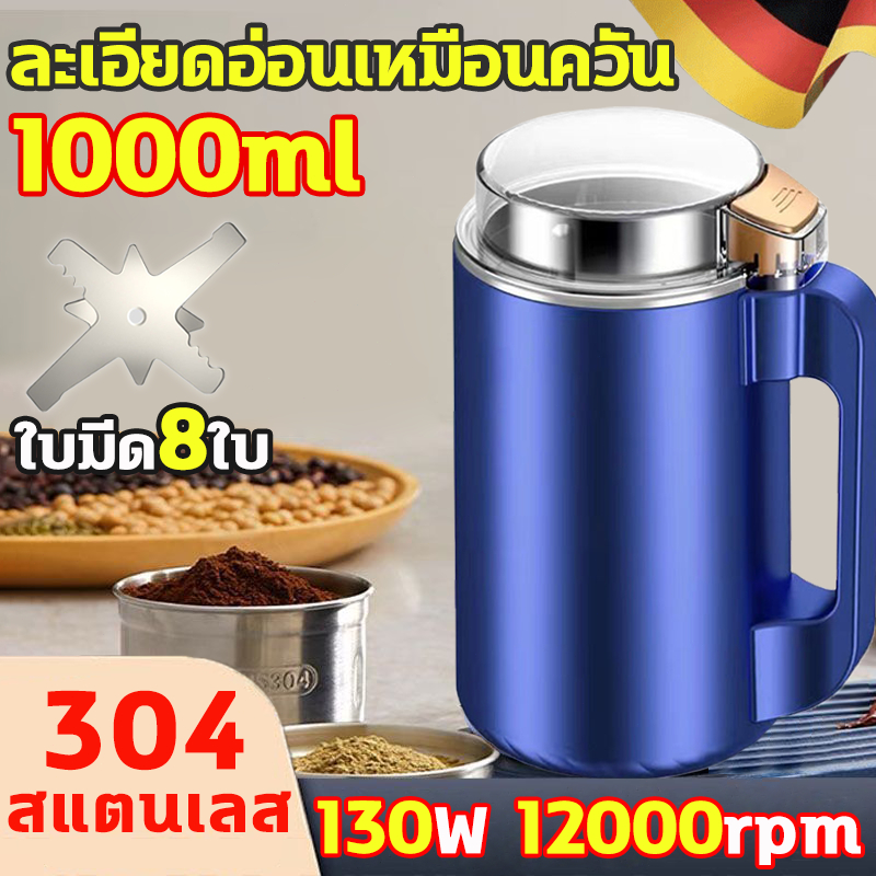 1L หัวตัด8ใบ บดอาหารเด็ก เครื่องปั่น 130W 12000r/min สแตนเลส304 เกรดอาหาร บดละเอียด ธัญพืช เครื่องบดอาหารเสริมเด็ก