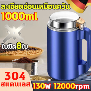 1L หัวตัด8ใบ บดอาหารเด็ก เครื่องปั่น 130W 12000r/min สแตนเลส…