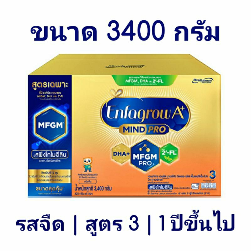นมผง เอนฟาโกร A+ ขนาด 3400 กรัม (425 g.x 8 ซอง) สูตร 3 รสจืด Enfa Enfagrow นมผง สำหรับเด็ก 1 ปีขึ้นไป