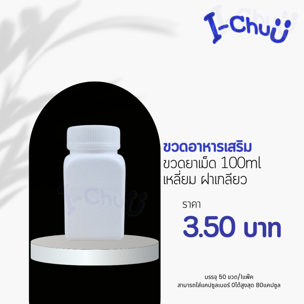 กระปุกพลาสติก ขวดเหลี่ยม  กระปุกยาขวดอาหารเสริม สีขาว พร้อมฝาเกลียว มีขนาดให้เลือก