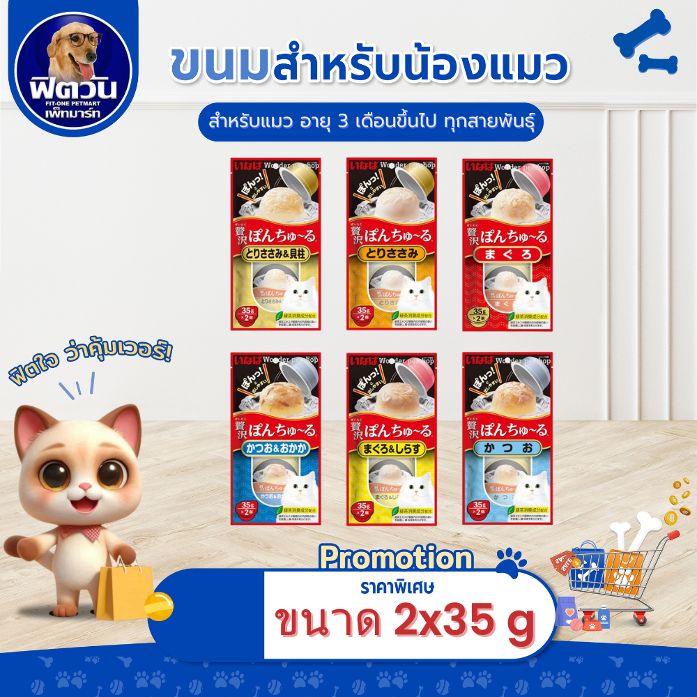 CIAO พอน ชูหรุ ขนมแมวเลียแบบถ้วย{ขนม}