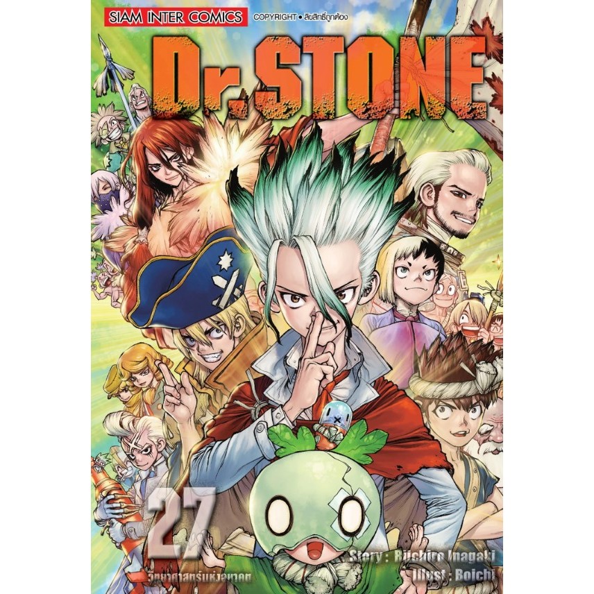 Dr. stone แยกเล่ม 1-27 ล่าสุด หนังสือการ์ตูน มือหนึ่ง ดอกเตอร์ สโตน มังงะ