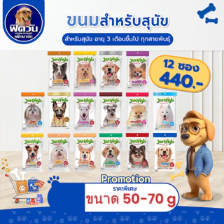 Jerhigh ขนมสุนัข 50-70กรัม{ขนม}