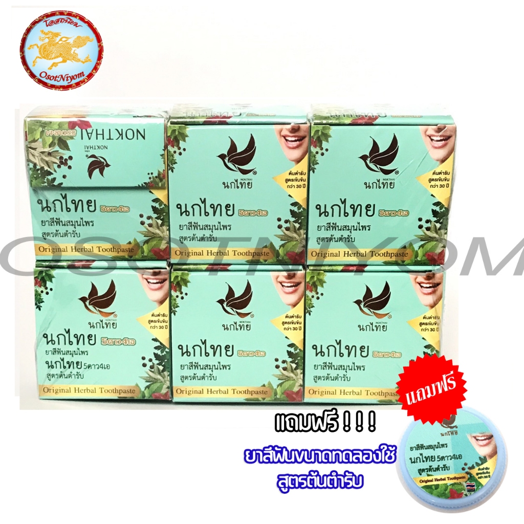 นกไทย ยาสีฟันสมุนไพร 5ดาว4เอ สูตร6สูตร แบบตลับ 25 กรัม (แพ็ค6อัน) แถมฟรี!!ยาสีฟันขนาดทดลอง