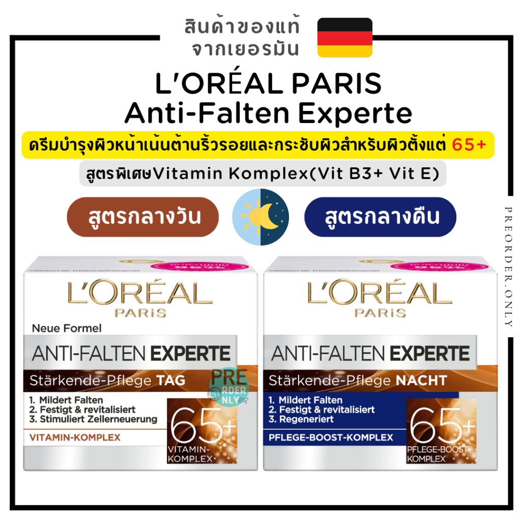 ลอรีอัล Loreal PARIS Anti-Falten Experte 50 ml. ครีมบำรุงหน้าเน้นต้านริ้วรอย กระชับผิว สำหรับผิวตั้งแต่ 65+  เยอรมัน