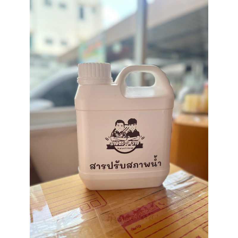 สารปรับสภาพน้ำ เกษตรรับทราบ อาจารย์โรจน์ ขนาด1ลิตร