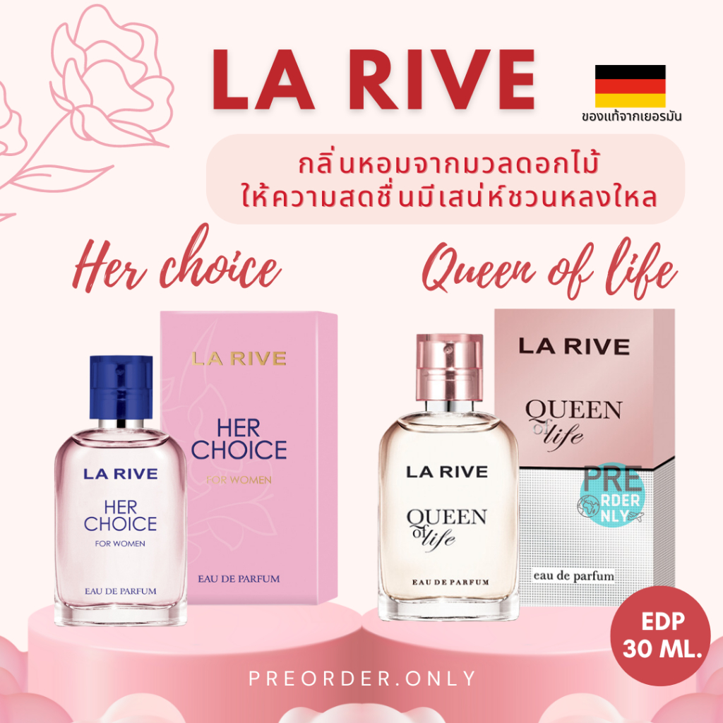 น้ำหอม La rive Her choice / Queen of life EDP ขนาด 30 ml. สินค้าของแท้จากเยอรมัน