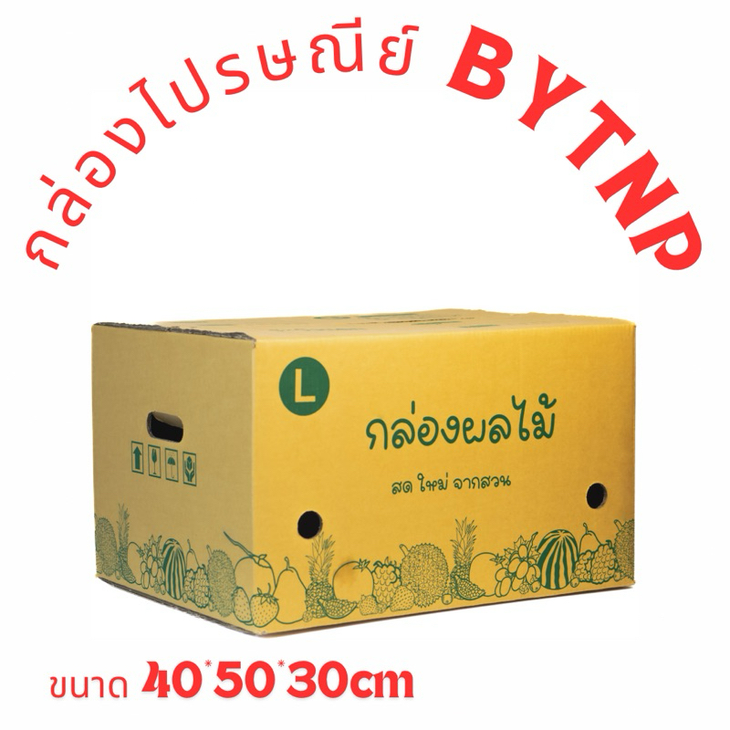 กล่องใส่ผลไม้พรีเมี่ยม หนา5ชั้น KA125 ปะใน KA เบอร์L (แพ๊ค10ใบ)