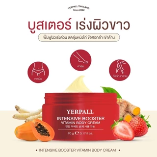 บูสเตอร์เยอเพล ผิวขาวเนียน สครับผิวนุ่ม ไม่บาดผิว YERPALL INTENSIVE BOOSTER - HERBAL VITAMIN SCRUB