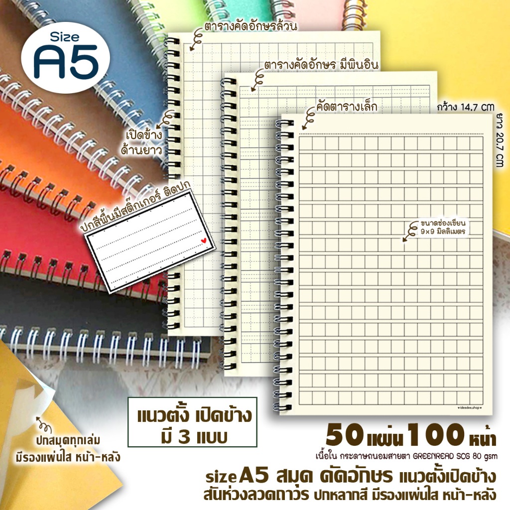 🉐⭕A5(เล่มเล็ก) ริมห่วง(ด้านข้าง ยาว)สมุดคัดจีน เกาหลี ญี่ปุ่น ตารางอักษร & อักษร+พินอิน (50แผ่น=100หน้ ) ปกหลากสี+ปกใส..