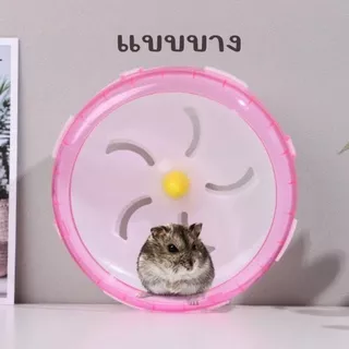 เพิ่มสี/ไซด์ จักรวิ่ง ล้อปั่น ล้อวิ่งแฮมเตอร์ สัตว์เล็ก ของเล่นแฮมเตอร์ Small Pet