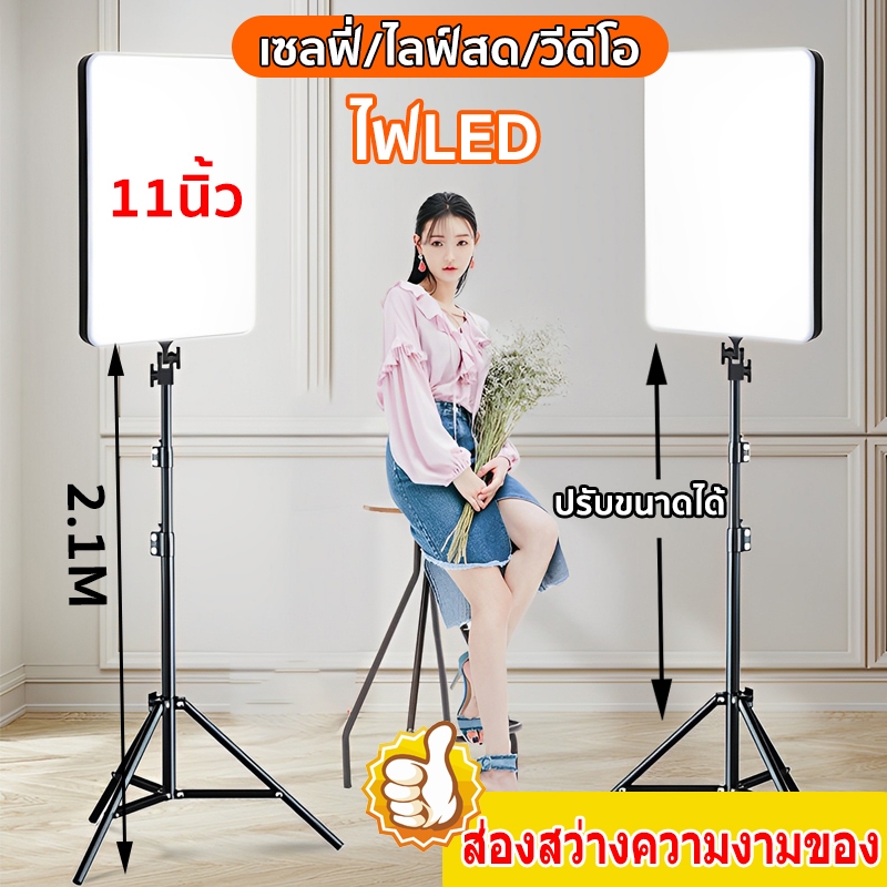 ไฟไลฟ์สด ไฟสตูดิโอ ฟถ่ายภาพ LED ขาตั้ง2.1m ขาตั้งแบบพับได้และปรับความสูงได้ ปรับการหมุนได้360° （11นิ้ว）