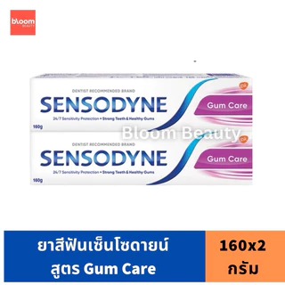 Sensodyne เซ็นโซดายน์แพ็คคู่สูตร Multi Care / Gum care / Gental Whitening / Deep Clean ขนาด 160 g.(2 หลอด)