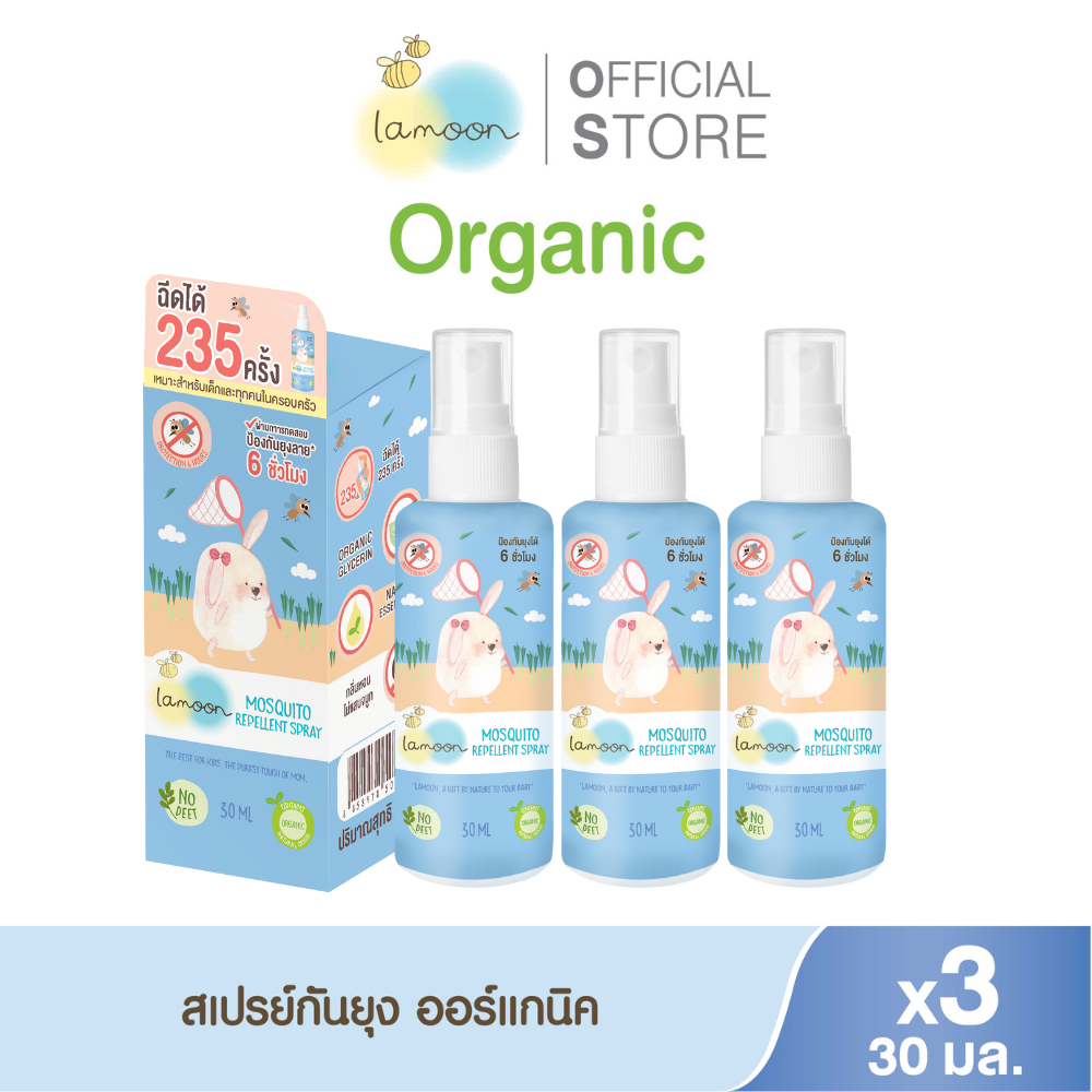 [แพ็ค3] Lamoon สเปรย์กันยุงออร์แกนิค 30 มล. (X3ขวด)