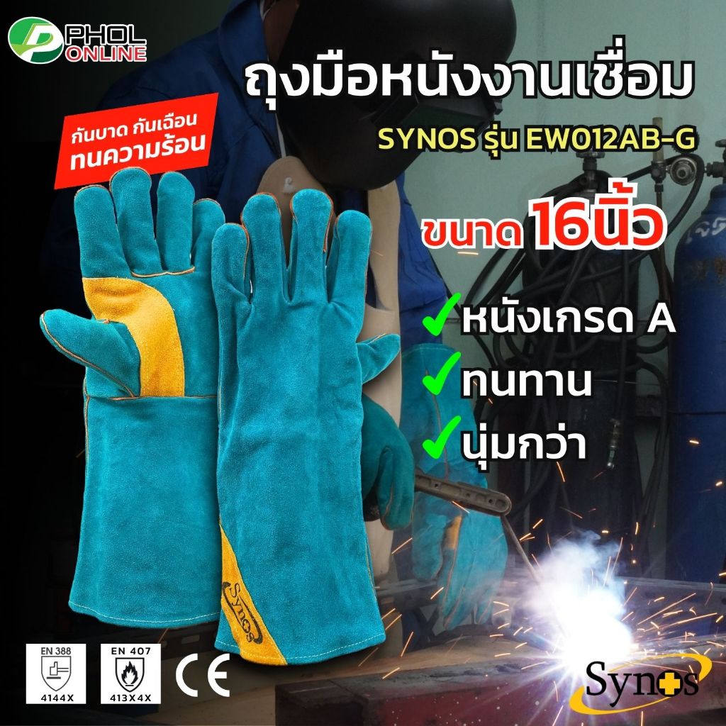ถุงมือหนังช่างเชื่อม ถุงมือเชื่อม หนังเกรดAB  นุ่ม ใส่สบาย กันความร้อน สีเขียว ความยาว 16นิ้ว