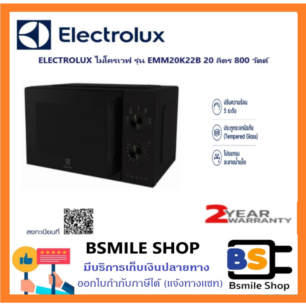 Electrolux EMM20K22B ไมโครเวฟ ขนาด 20 ลิตร ดำ