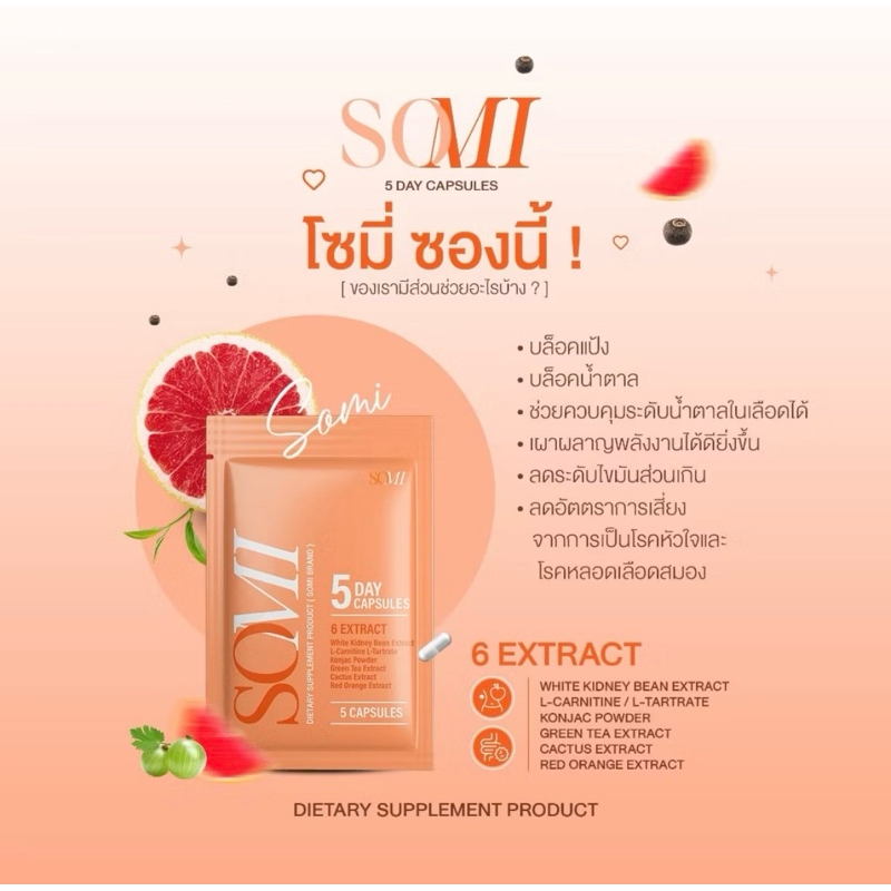 🎉พร้อมส่ง🎉(Slin X Two)💯Somi แพ็คเกจใหม่💯อาหารเสริมควบคุมน้ำหนัก 1 ซอง บรรจุ 5 เม็ด