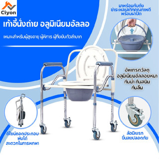 เก้าอี้ขับถ่าย เก้าอี้ขับถ่ายพร้อมล้อ เก้าอี้พับ Commode, ที…