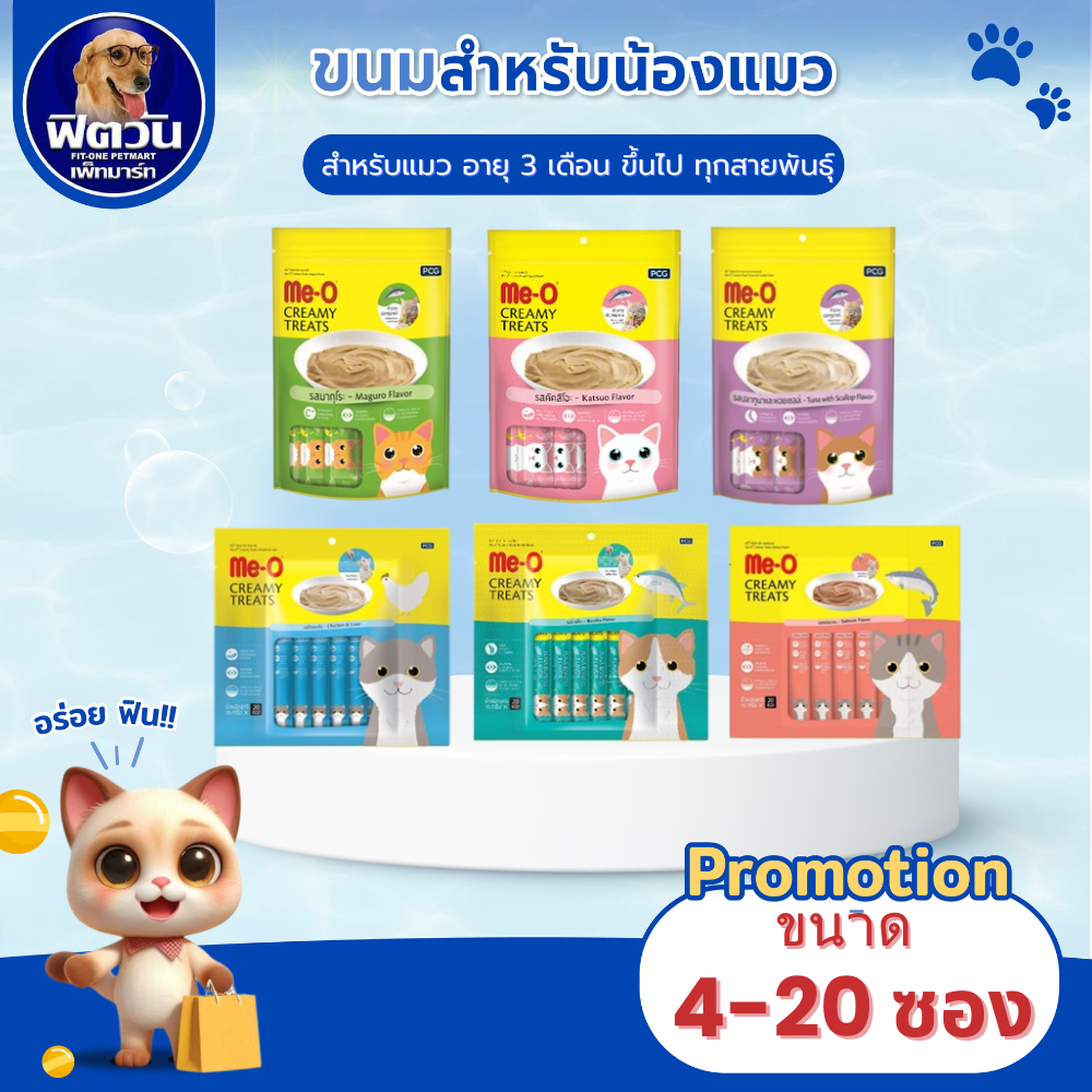 Me O Creamy Treats ขนมแมวเลีย