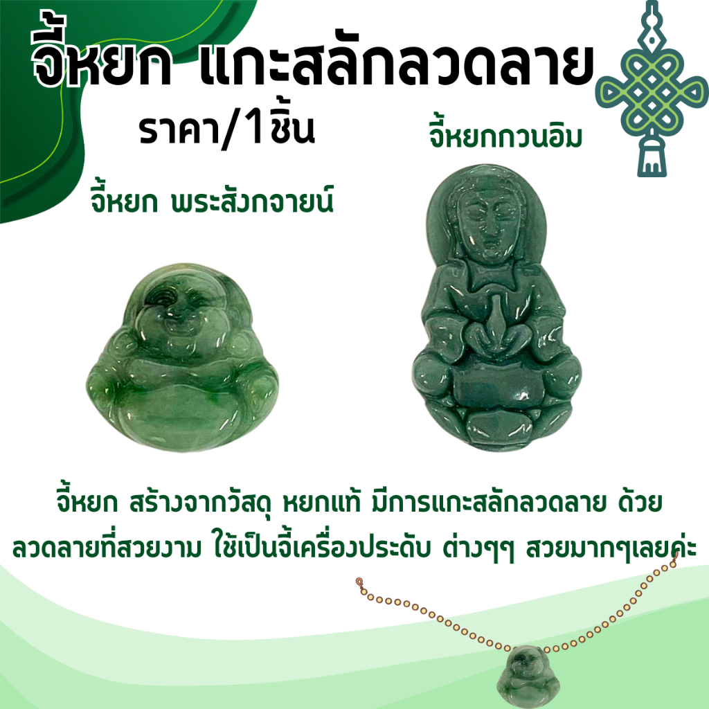 จี้หยก หยกจริง พระสังกจายน์ เจ้าแม่กวนอิม หยกแกะสลัก จี้เจ้าแม่กวนอิม พระโพธิสัตว์ วัตถุมงคล เนื้อสวย จี้กวนอิม มงคล ZXN