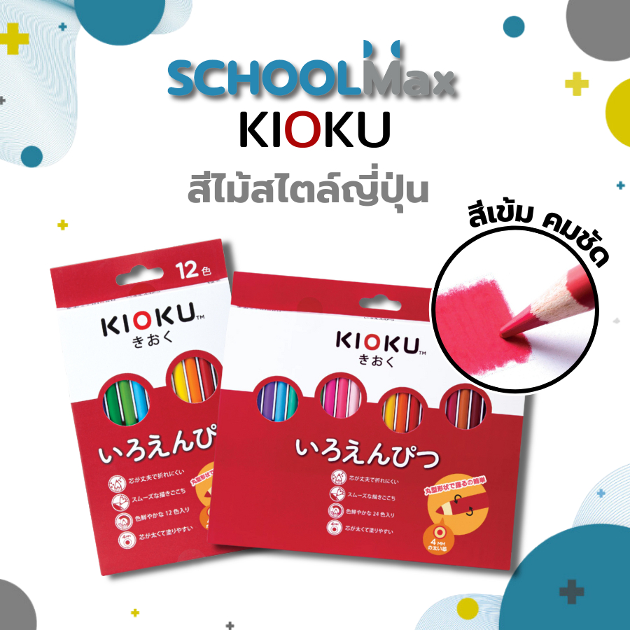 สีไม้คิโอคุ ดินสอสีไม้สไตล์ญี่ปุ่น kioku แท่งกลม 12สี 24สี / กล่อง
